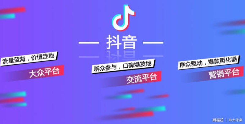 抖音运营